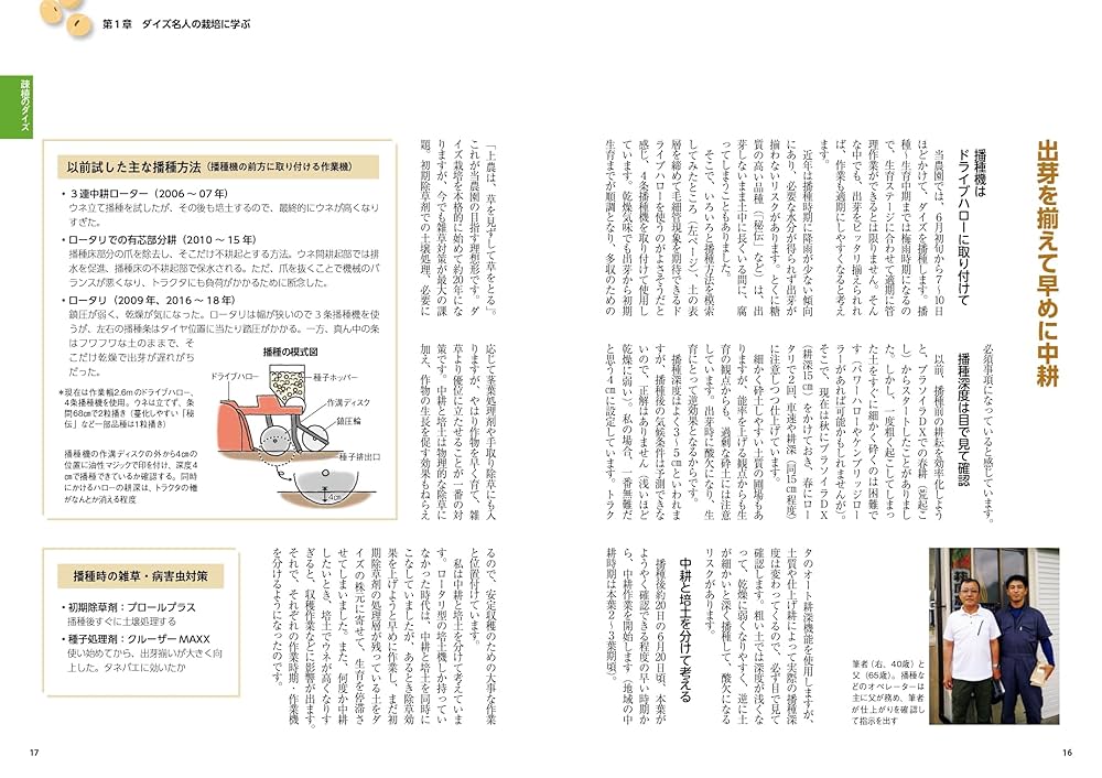 誰でもできる写真・図解転作ダイズ400キロどり　農山漁村文化協会 現代農業 2025年9月号』農文協編 - 田舎の本屋さん